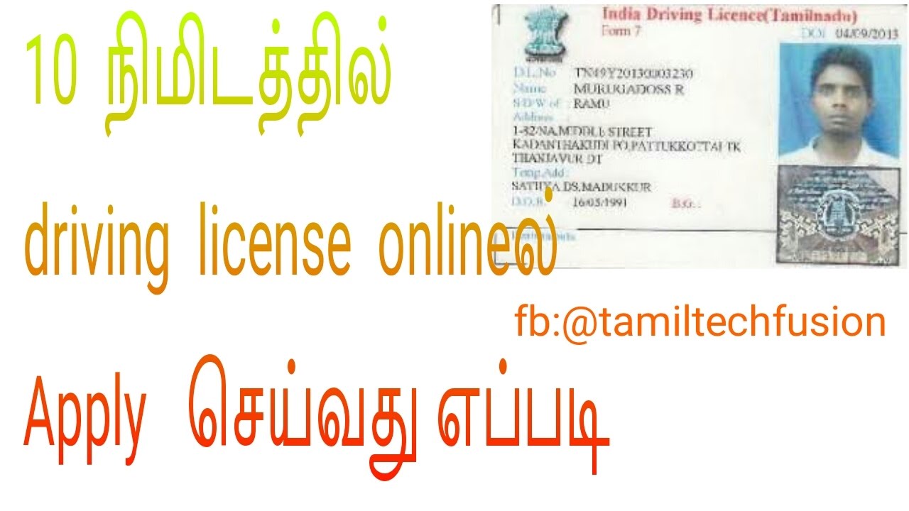 How to easily get a Duplicate Driving License in Tamil Nadu in