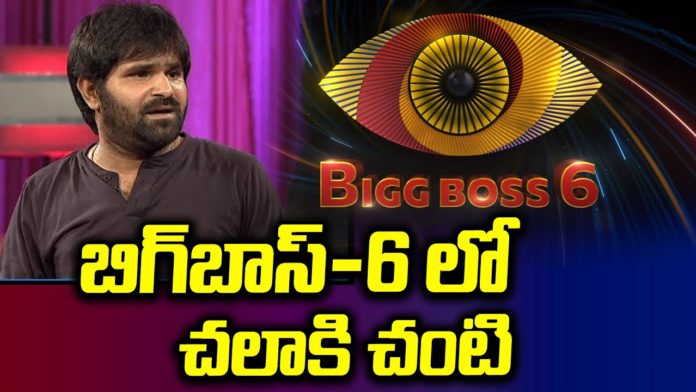 Chalaki Chanti Bigg Boss 6 Telugu