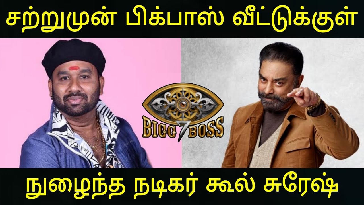 Bigg Boss 7 Tamil Cool Suresh